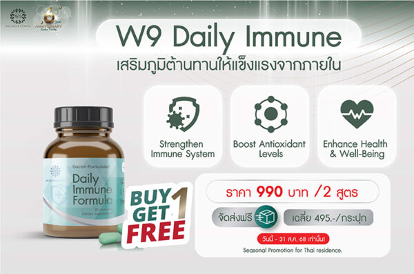 Daily Immune Supplement