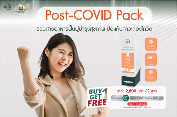 حزمة مكملات W9 Post Covid