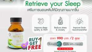 Retrieve Your Sleep