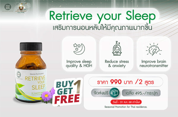 Retrieve Your Sleep