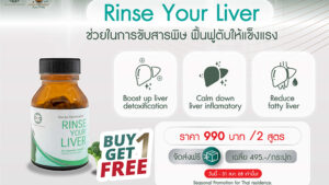 Rinse Your Liver