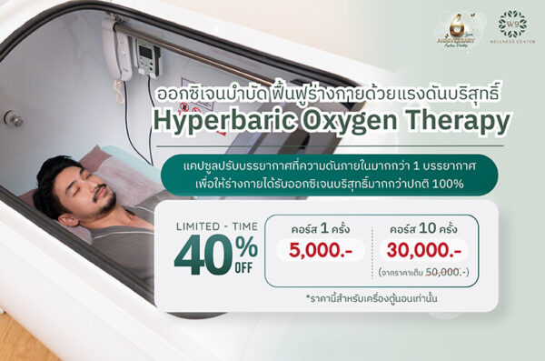 W9 Hyperbaric Oxygen Therapy