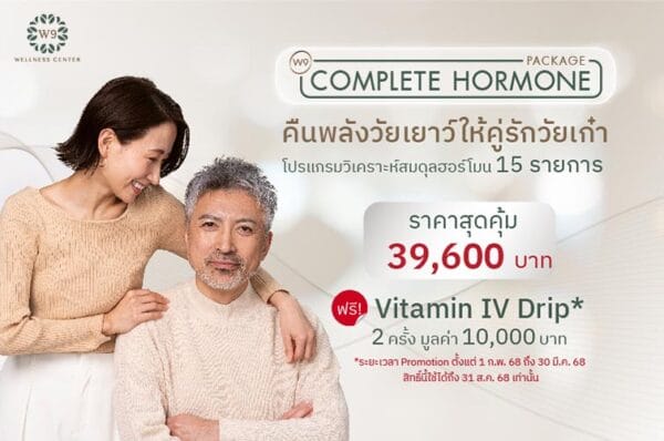 Complete Hormone