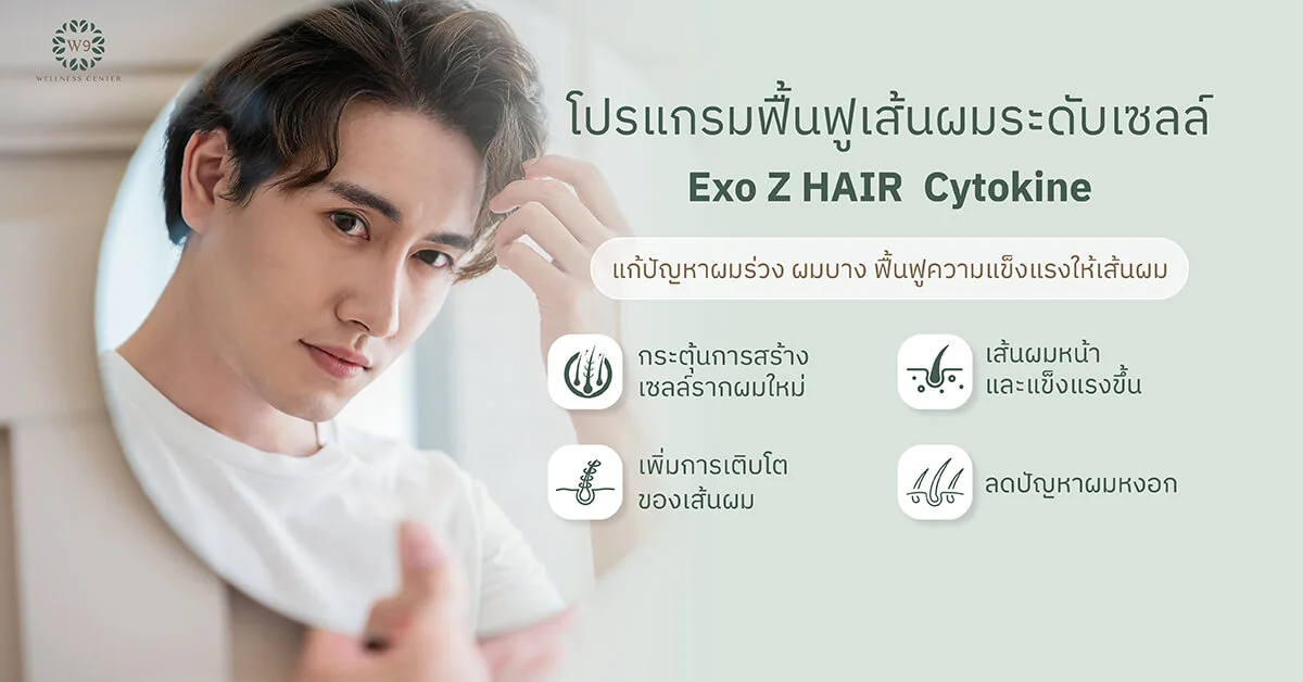 ผมร่วง ผมบาง ศีรษะล้าน