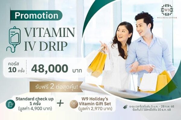 โปรโมชั่น iv drip