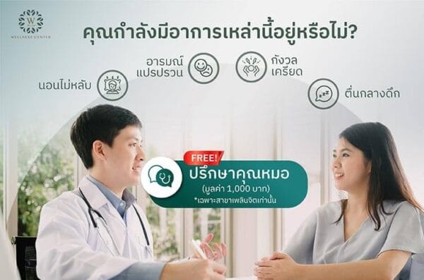 W Ploenchit Health Check