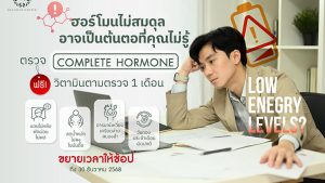 Complete Hormones Package