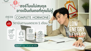Complete Hormones Package