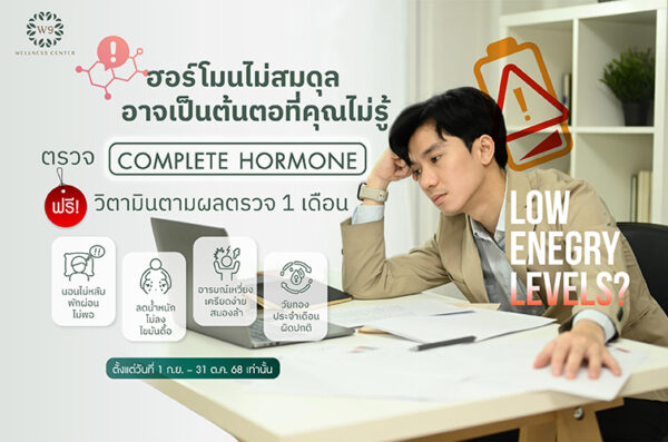 Complete Hormones Package