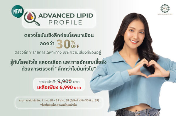 Advanced Lipid Profile