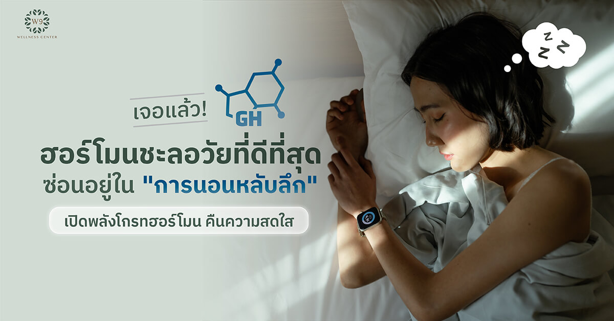 growth hormone