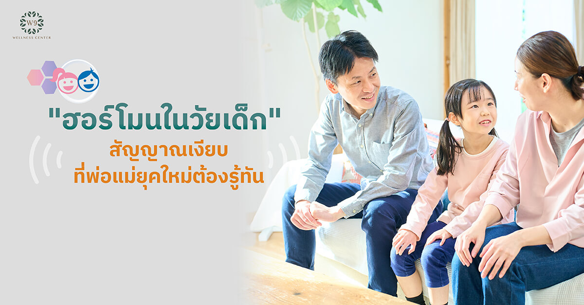 ฮอร์โมนในวัยเด็ก