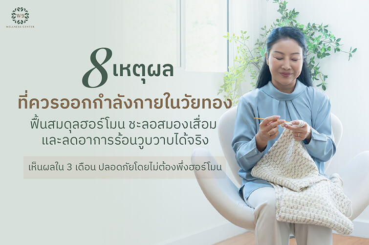 การออกกำลังกายในวัยทอง