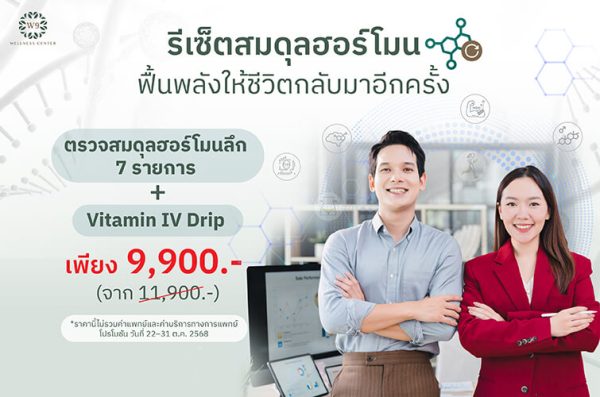 Hormone Balance + Vitamin IV Drip