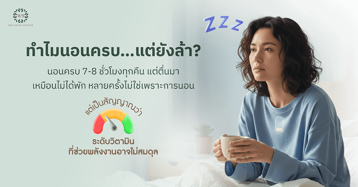 Got enough sleep but still tired