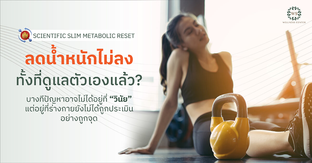 SCIENTIFIC SLIM METABOLIC RESET